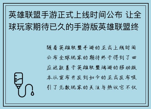 英雄联盟手游正式上线时间公布 让全球玩家期待已久的手游版英雄联盟终于来临