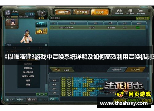 《以啪嗒砰3游戏中召唤系统详解及如何高效利用召唤机制》