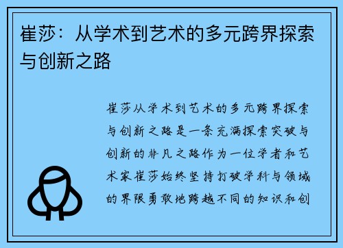 崔莎：从学术到艺术的多元跨界探索与创新之路
