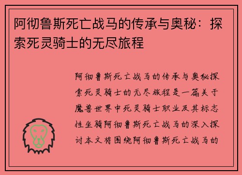 阿彻鲁斯死亡战马的传承与奥秘：探索死灵骑士的无尽旅程