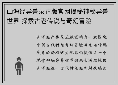 山海经异兽录正版官网揭秘神秘异兽世界 探索古老传说与奇幻冒险