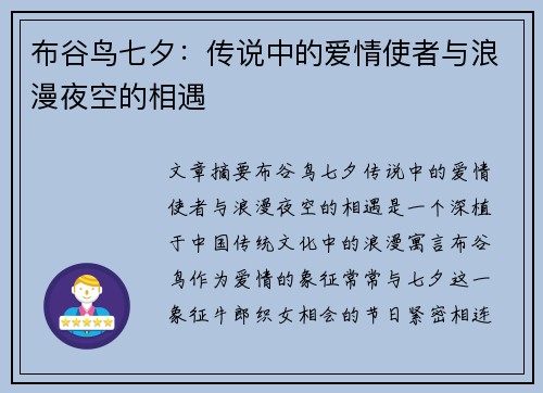 布谷鸟七夕：传说中的爱情使者与浪漫夜空的相遇