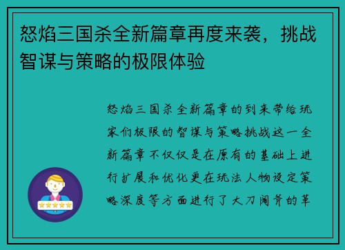 怒焰三国杀全新篇章再度来袭，挑战智谋与策略的极限体验