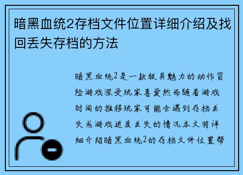 暗黑血统2存档文件位置详细介绍及找回丢失存档的方法