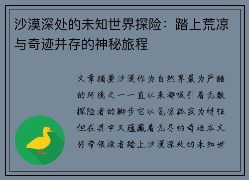 沙漠深处的未知世界探险：踏上荒凉与奇迹并存的神秘旅程
