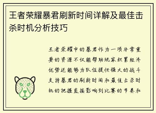 王者荣耀暴君刷新时间详解及最佳击杀时机分析技巧