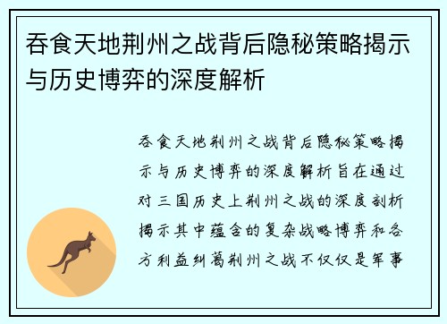 吞食天地荆州之战背后隐秘策略揭示与历史博弈的深度解析 吞食天地荆州之战背后隐秘策略揭示与历史博弈的深度解析