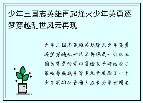 少年三国志英雄再起烽火少年英勇逐梦穿越乱世风云再现